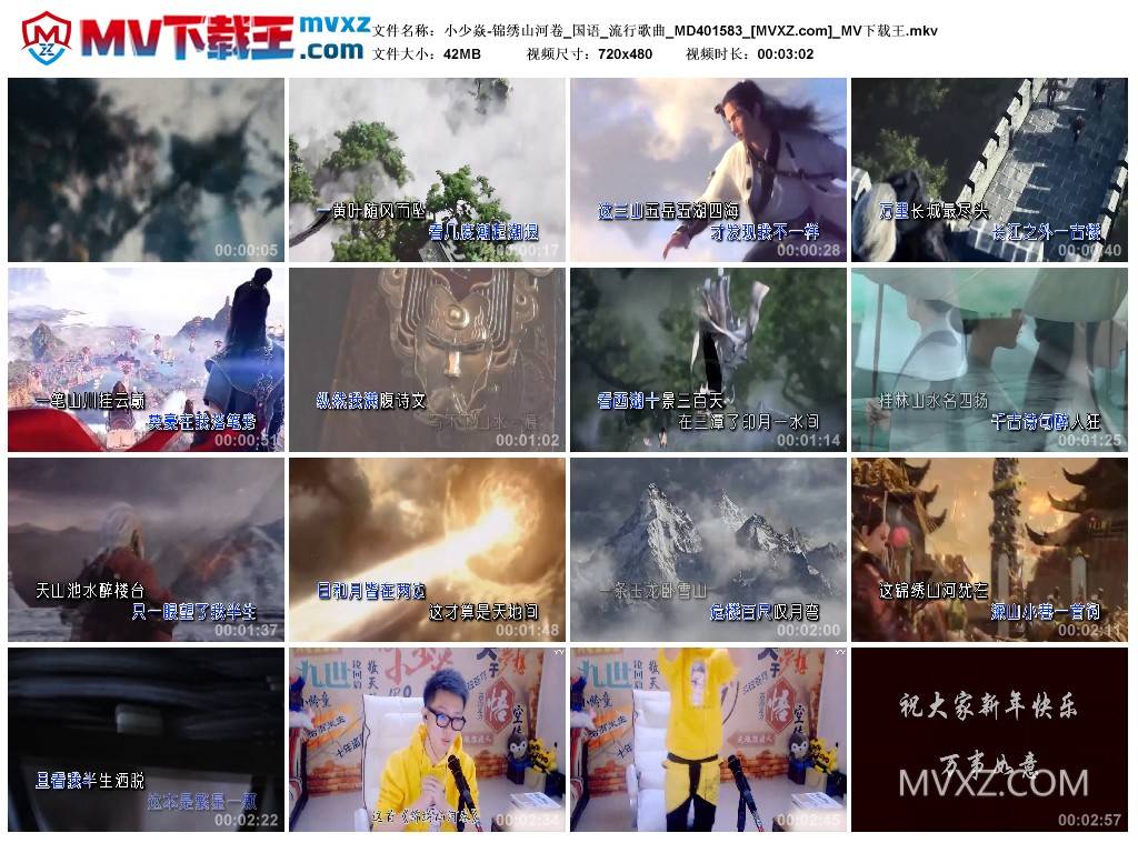 小少焱-锦绣山河卷_国语_流行歌曲_MD401583